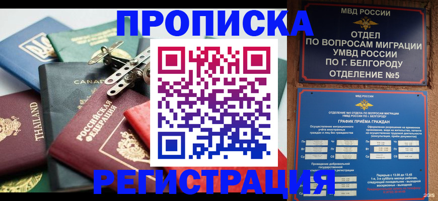 временная регистрация недорого в Абазе