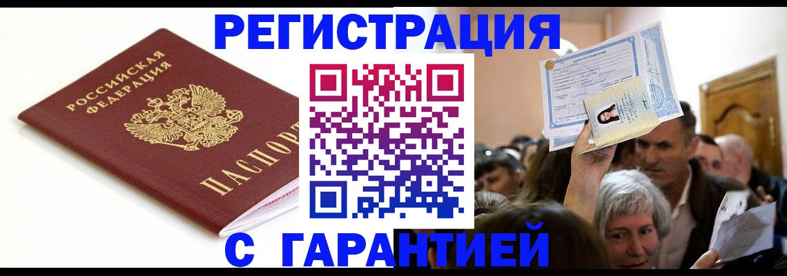 прописка штамп в Абазе