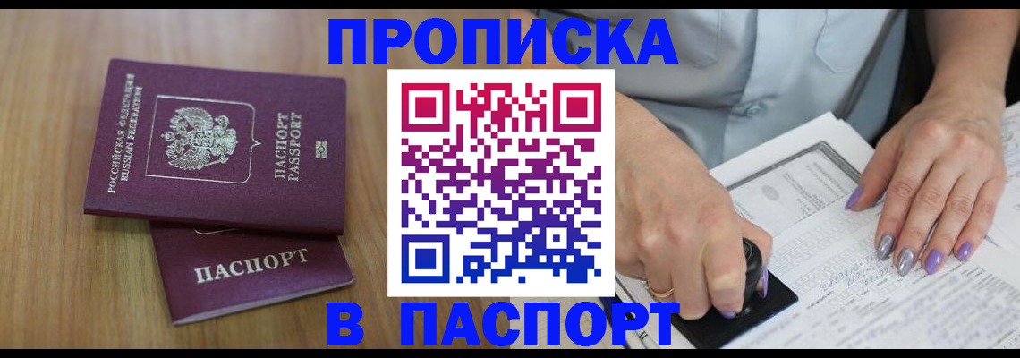 пропишу в квартире в Абазе